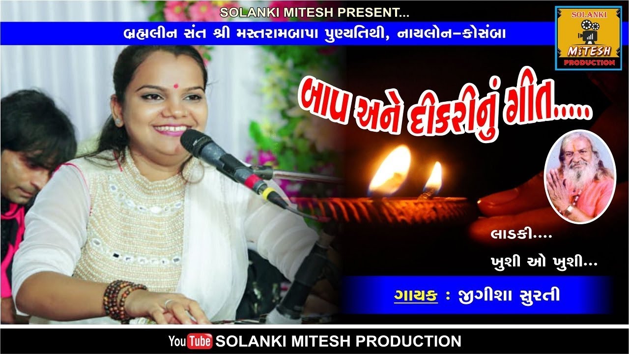 Jigisha Surati || Teri laadki Me || Khushi O Khushi || Sant Mastram Bapa Pratham Punyatithi,Kosamba