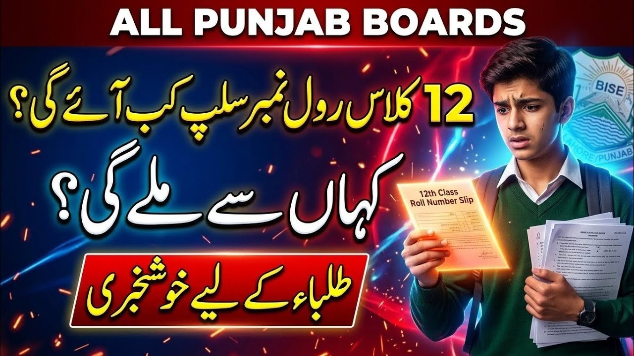 Class 12th Roll number slip 2026 | 2nd year Roll number slip | 12th Roll number slip kab  a gai 