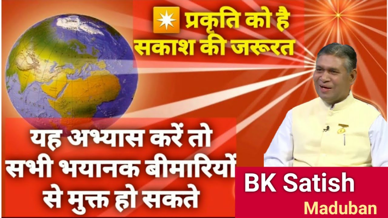 New Commentary👍प्रकृति को ऐसे सकाश दो, दुनिया से संकट व बीमारी मिटेगी