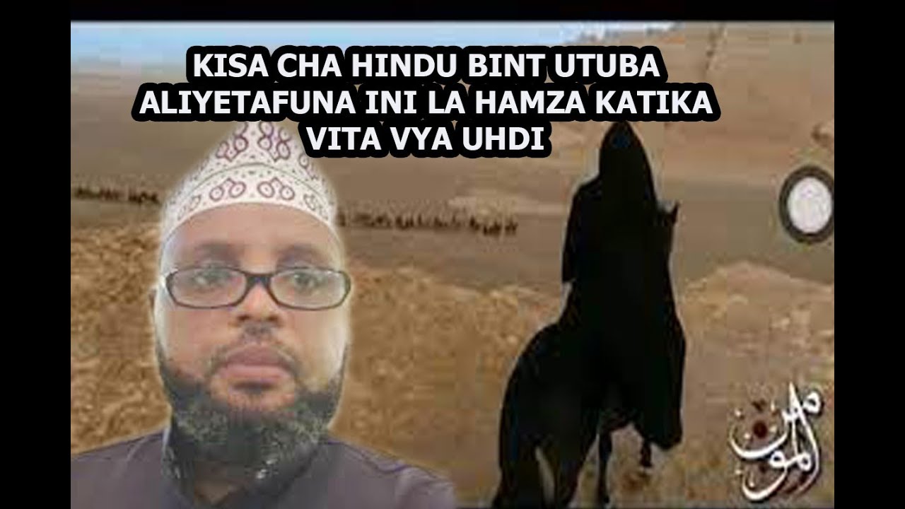 KISA CHA HINDU BINT UTUBA ALIYETAFUNA INI LA HAMZA KATIKA VITA LA UHDI //SHEIKH OTHMAN MAALIM