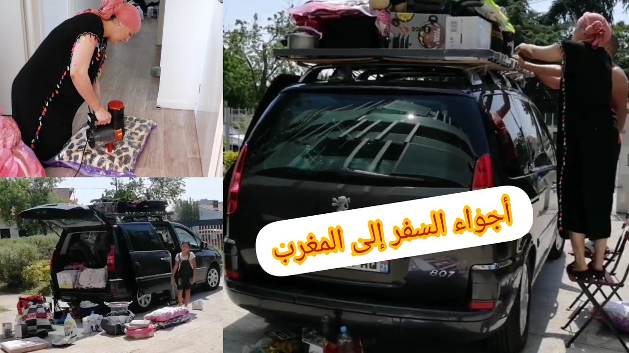 عيشو معايا أجواء السفر للمغرب الفرحة غطات على العيا