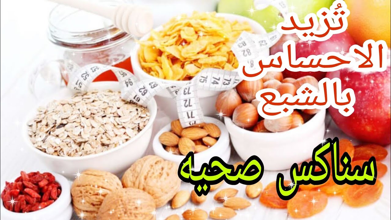 سناكس وتسالى مختلفه هناكل ونشبع ومش هنتخن😘💪