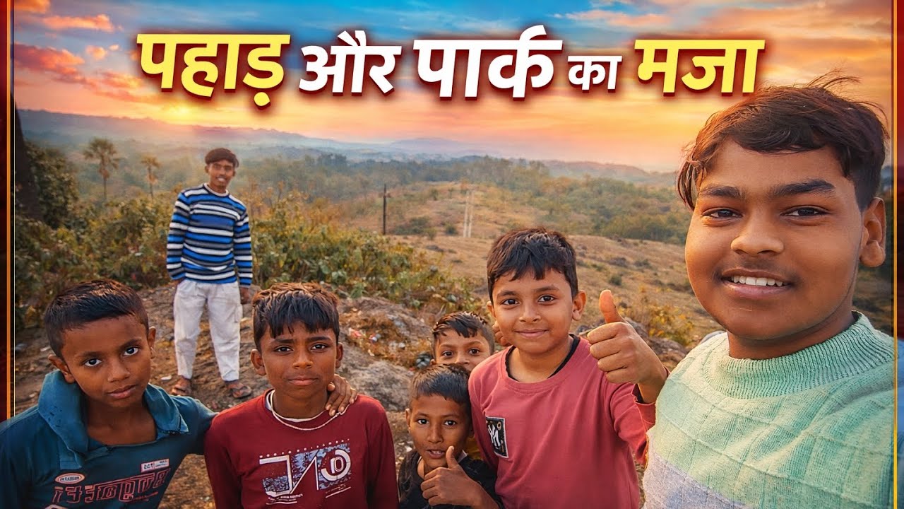 Pahad aur park ka Maja aur daily life vlogging🤣🥰 #dayinmylife #funny #longvideo #viral 