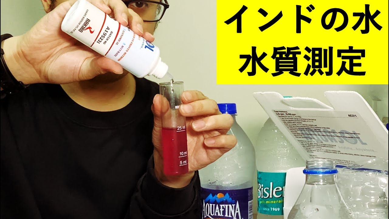 インドで買える水をいろいろ測定してみる