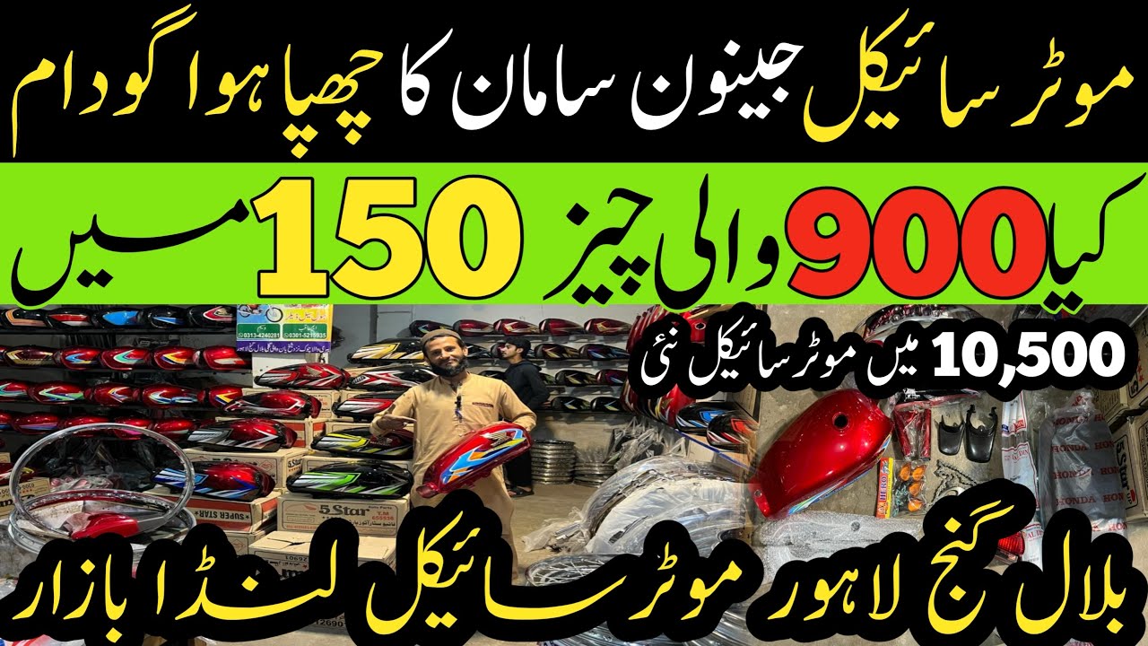 Bilal ganj market lahore | Motorcycle Parts wholesale shop In Lahore