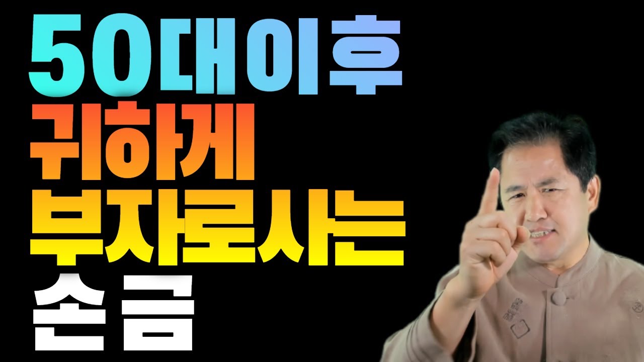 50대 이후 부자로 귀하게 사는 손금/귀히게 사는 손금/ 말년에 돈복있는 손금/횡재운 있는 손금/대박나는 부자손금/M자손금/일자손금/최고의 손금/손금과 운명/자식복 손금/재물복손금