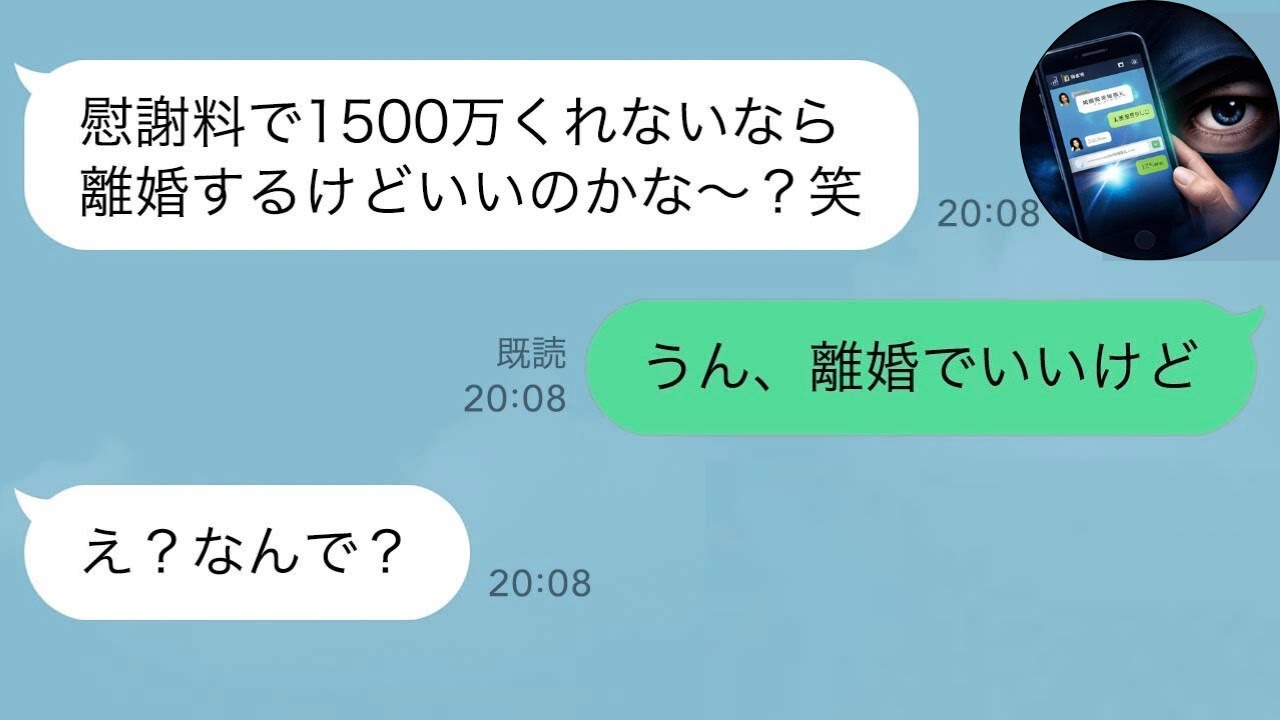 【LINE】気弱な嫁を舐めて不倫三昧のクズ夫「逆らえば家から追い出すぞw」→慰謝料を拒否した瞬間、暴露された真実に絶望ｗｗ