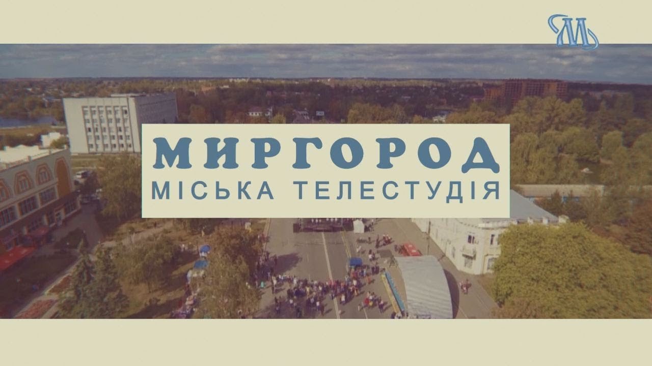 Миргород.17/03/18
