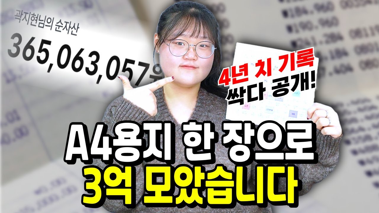 A4용지 한 장으로 3억 모았습니다! 오타니 만다라트, 양식 무료공유 [꽉잡아 짠테크🧂]