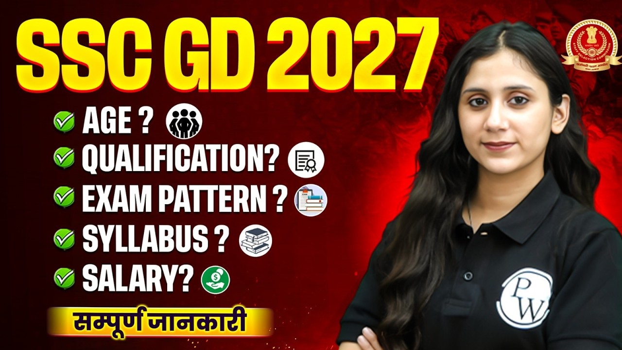 SSC GD 2027 | SSC GD Age, Qualification, Exam Pattern, Syllabus, Salary | Complete Information