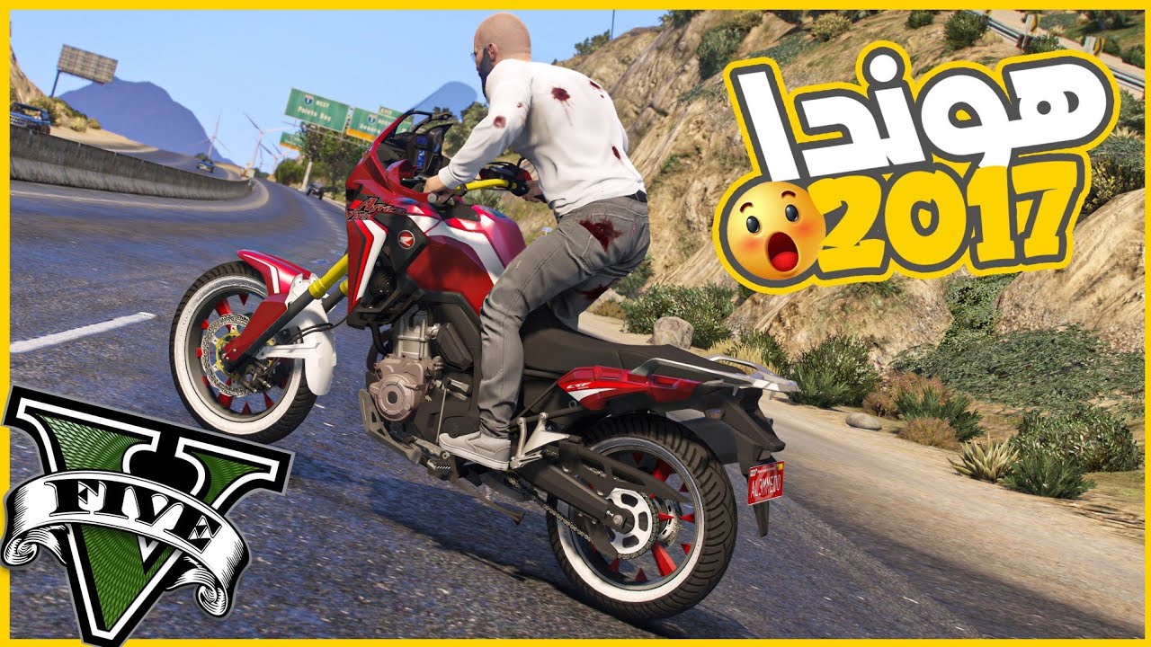 سرقت موتوسكل هوندا 2017 احترافي وعدلتو وبقاا رهيب😂🔥🔥🔥 || قراند5 | gta5 ||