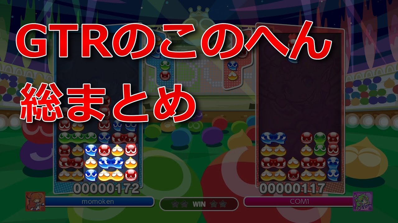 【初級者向け】GTRの連鎖尾部分を徹底解説