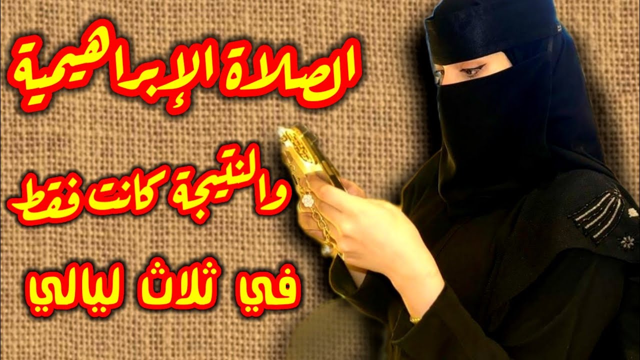 قصة-قصتي مع الصلاة الإبراهيمية معجزة حصلت لى في ثلاث ليالي من ترديدها📿👌