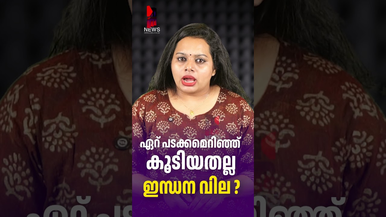 Did a firecracker cause the fuel price hike? | Suresh Gopi | Fuel Price Hike | News Kerala Malayalam