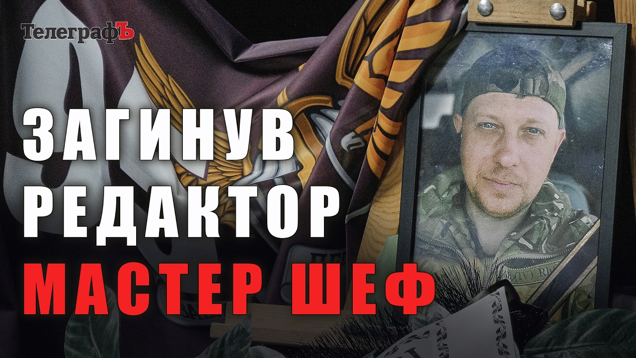 Пішов з телебачення на фронт: у Кременчуці попрощалися із військовим Антоном «Маестро» Вовком