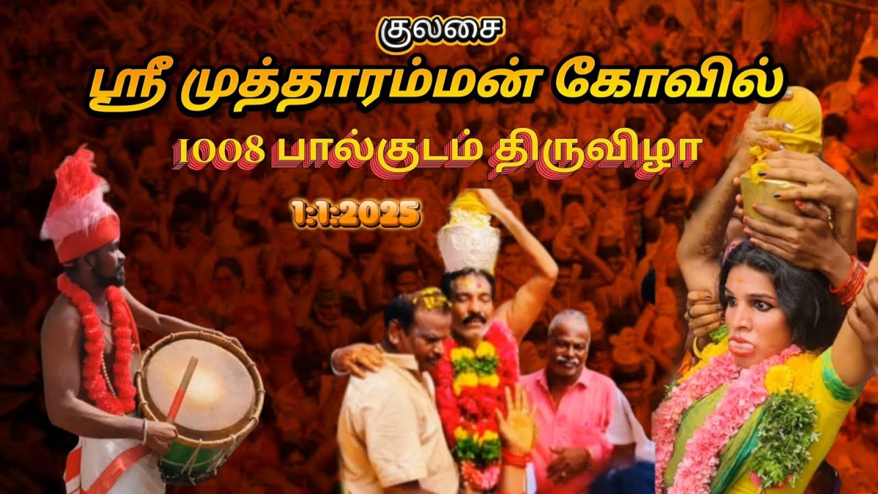 நமது குலசையில் மிக பெருந்திருவிழா 2025 #trending #ytshorts #yt  #mutharamman#muthumariamman#verakali