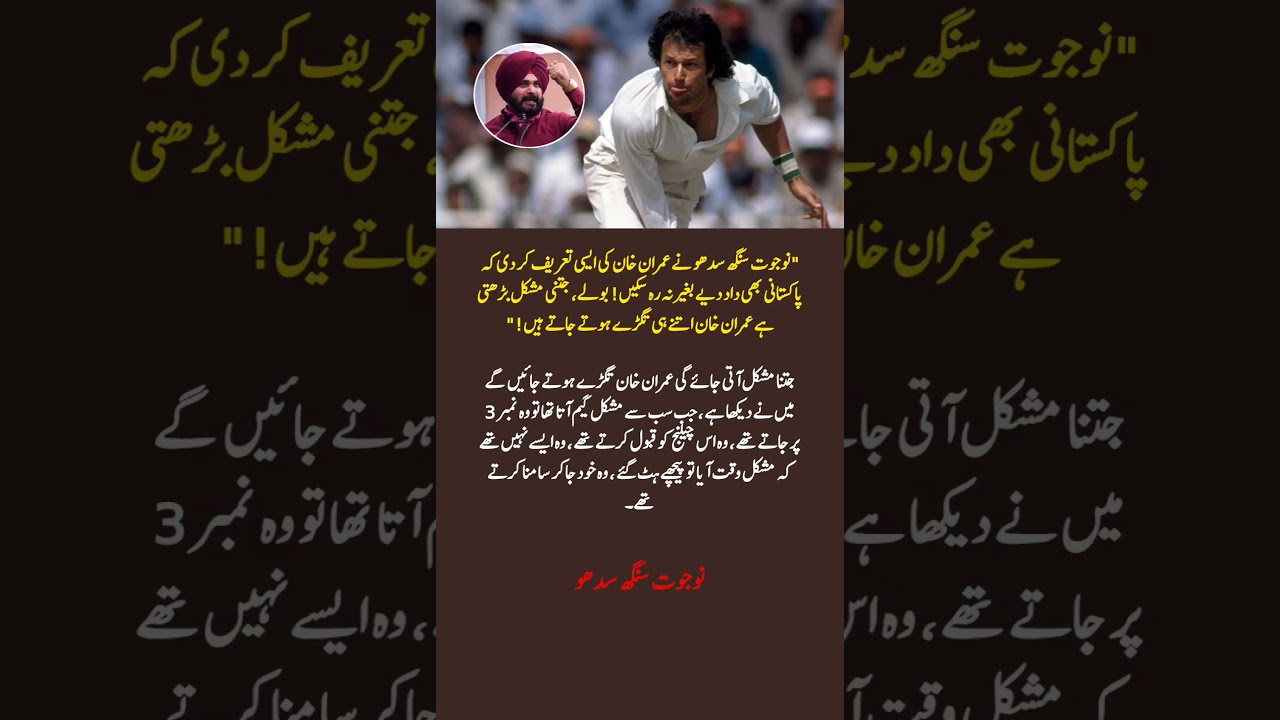 Navjot Singh Sidhu Praises Imran Khan! 🔥 | 