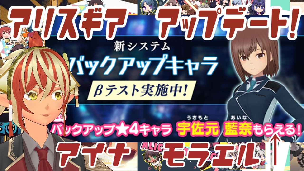 大型アップデートβテスト！バックアップキャラ実装？！　【#アリスギアアイギス】