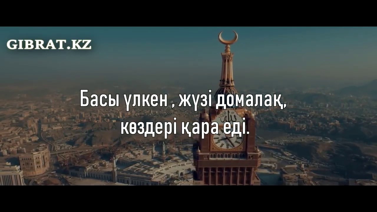 Пайғамбарымыздың с ғ с Көрінісі 💚 АЛИ студиясы
