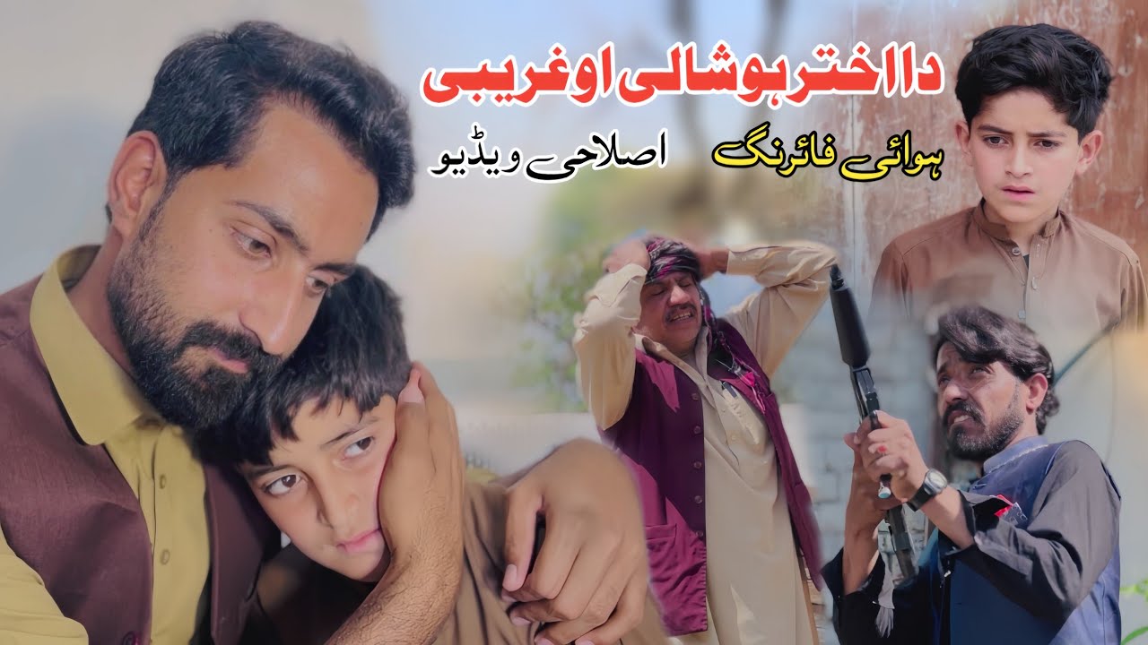 Da Akhter khushali aw Garebi | Hawai Firing | Pashto Isalahi Video | Pashto Drama 2025