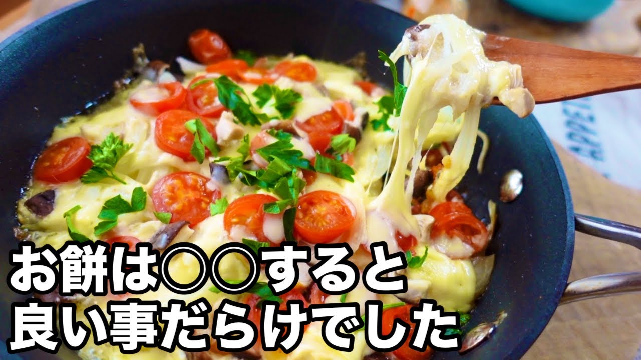 【絶賛おもちピザ】ソースいらずで驚きの美味しさ！超保存版レシピ｜お餅の美味しい食べ方｜ワンパンレシピ