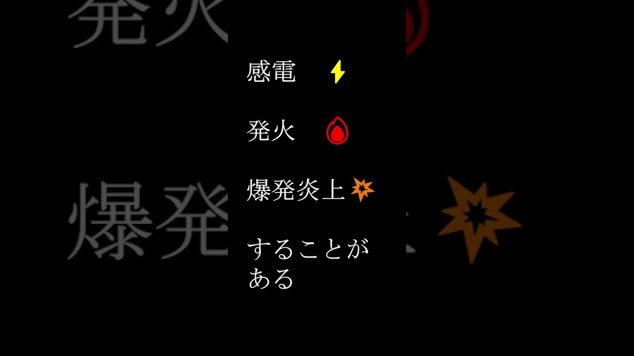 新幹線架線事故の復旧作業員が感電した件について 