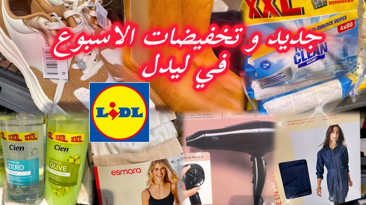 جديد و تخفيضات Lidl ملابس باثمنة خيالية🚨صولد في الأحذيةarrivage Lidl