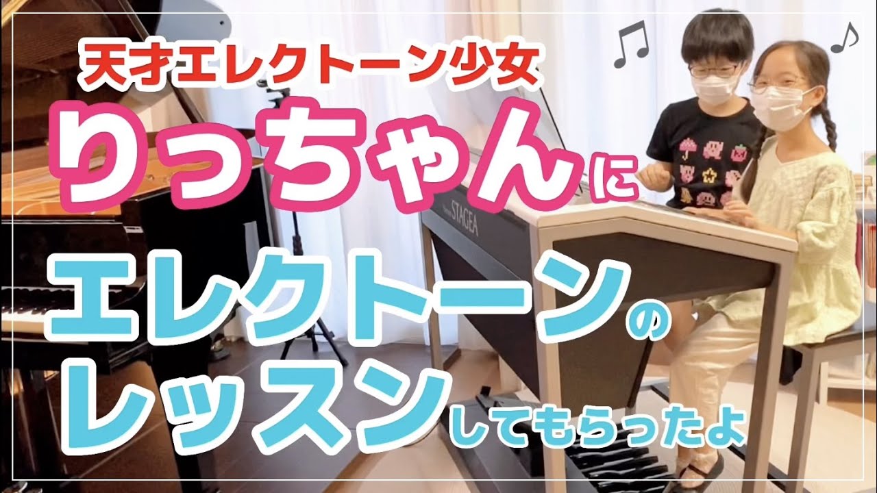 初！りっちゃんのおうちに遊びに行ったら楽しすぎたよ♪【即興連弾あり】