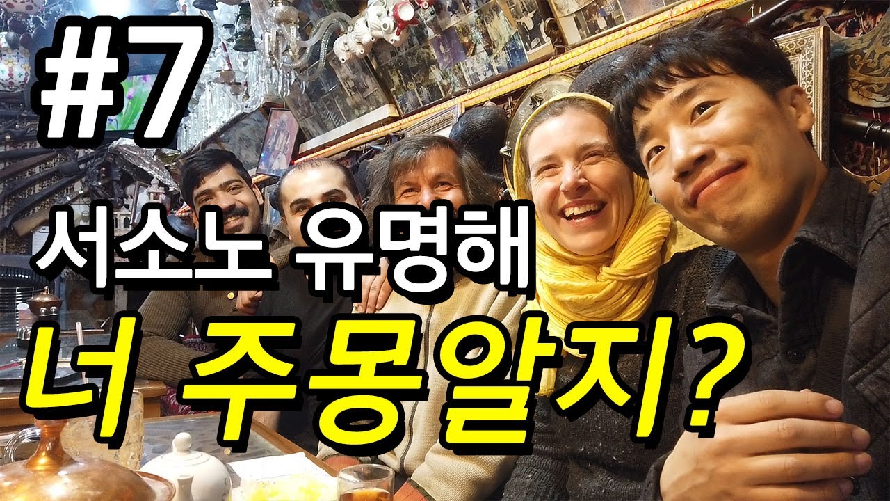 이란여행 7- 세계의 절반 이스파한에 왔다. 셔 모스크. 이란 공예품. 문화의 수도