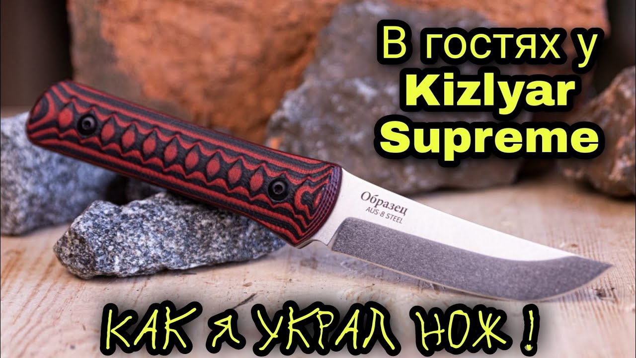 В гостях у Kizlyar Supreme ! Whisper Fix , первый взгляд и тесты ножа !