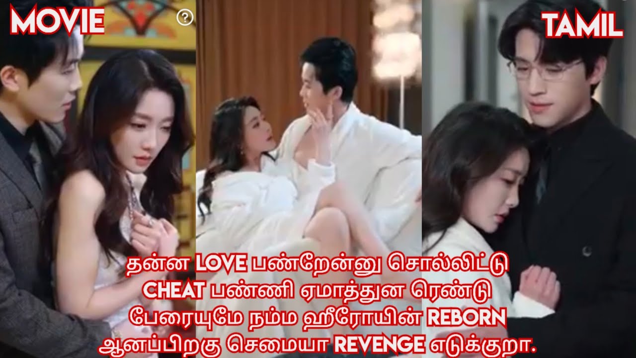 Reborn +Revenge story ♥️/movie/mini drama in tamil/tamil review/ Tamil explanation