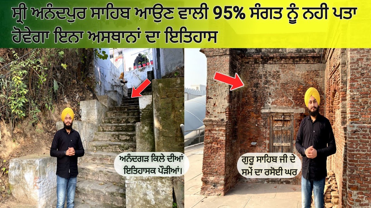SIKH HISTORY | Guru gobind singh ji da anandgarh da qila shadna | #SAFAR_E_SHAHADAT part 1