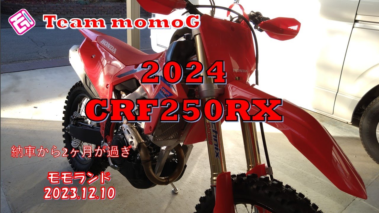【CRF250RX　2024】納車から2ヶ月が過ぎ　改造点を紹介します　　衝突事故起こしました　　　Team momoG　クマ＆ガレ坊