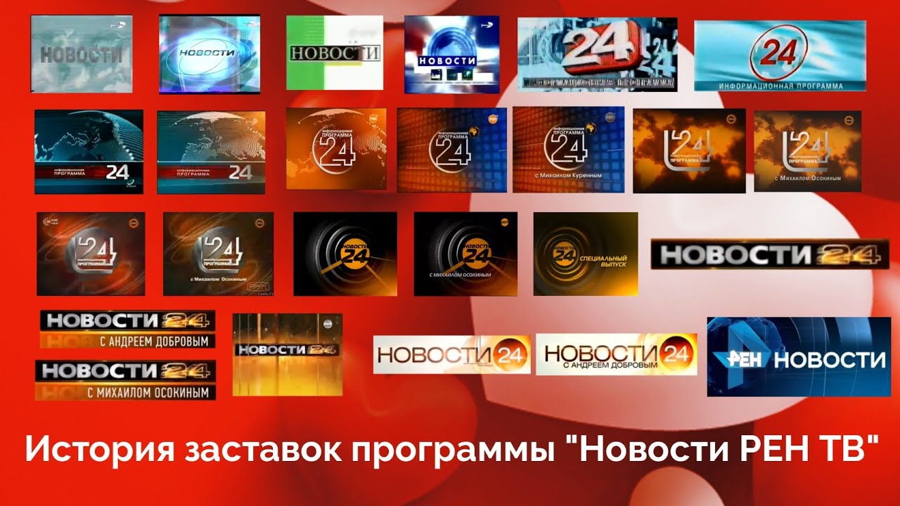 История заставок программы 
