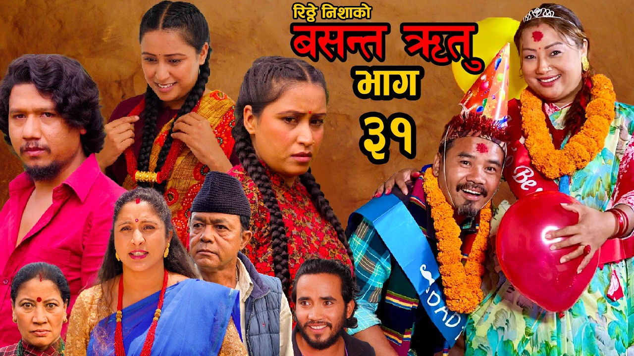 &ldquo;BASANTA RITU