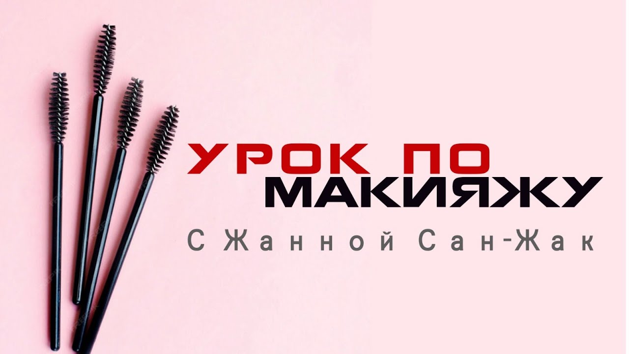 Омолаживающий макияж: мешки и синяки 🔥 Раскрываю все секреты!