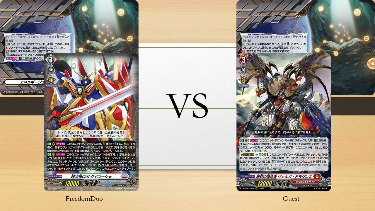 [VG-DZ-BT03 Test]Brandt Gate(Dimension Robo) VS Dragon Empire(Varga)