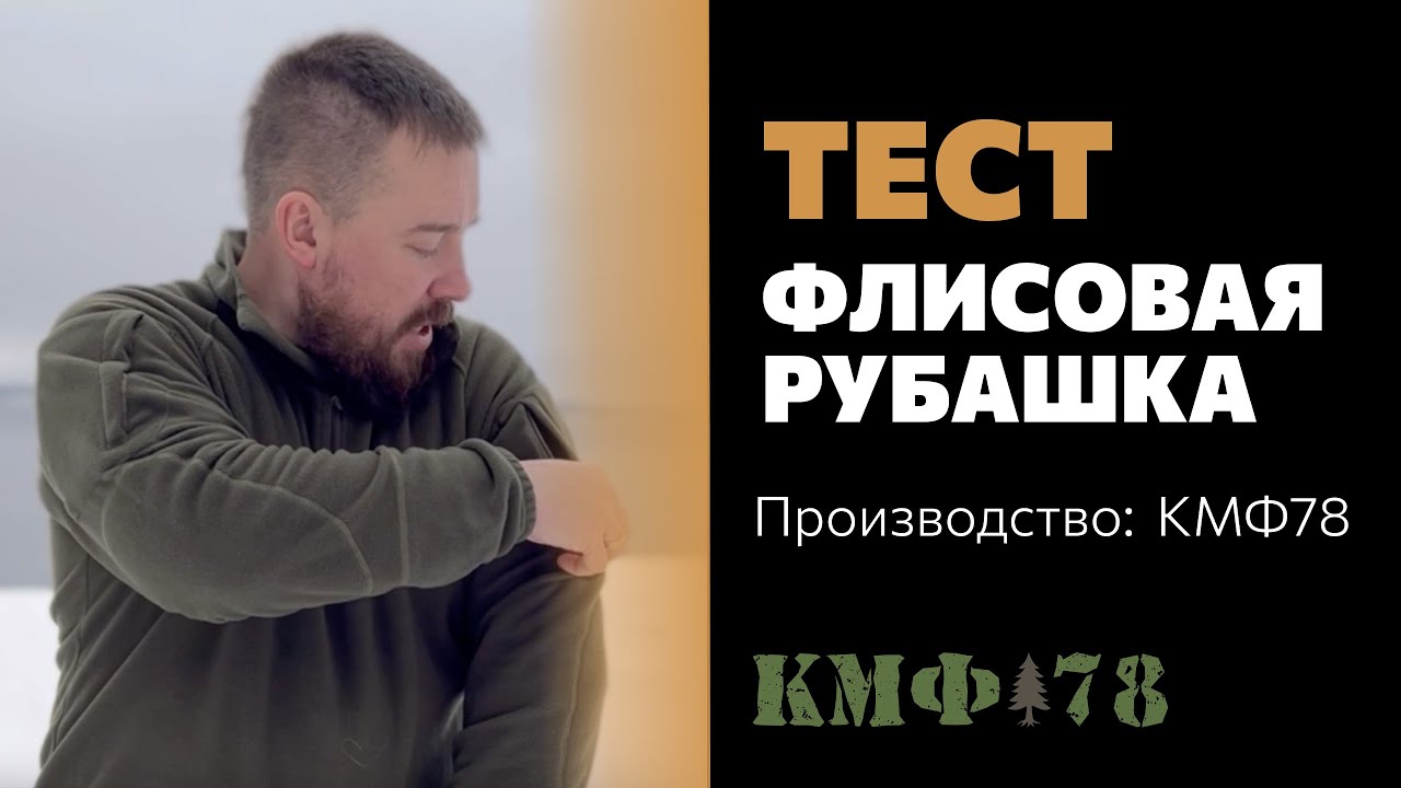 Флисовая тактическая рубашка. Сшили мы, а Санчес протестировал 🤝