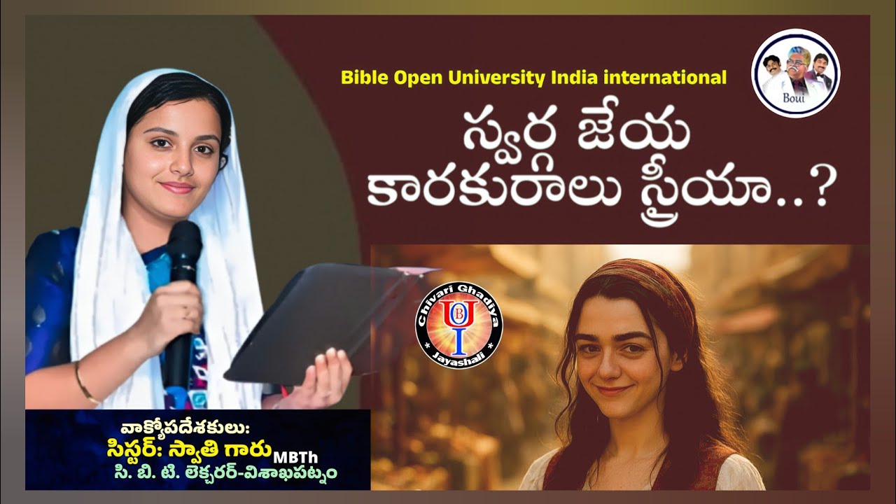 స్వర్గ జేయ కారకురాలు స్త్రీయా... ? Sister. Swathi gari excellent message // Boui // Chivari Ghadiya