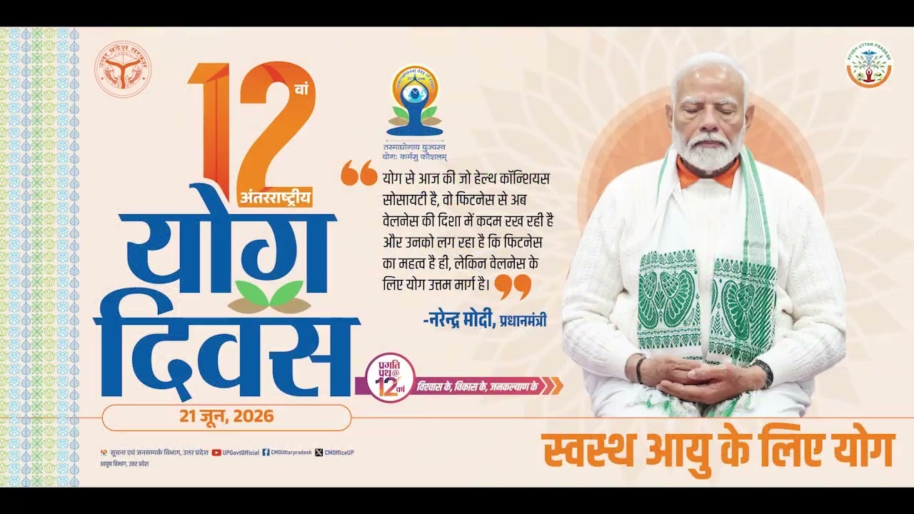 Yoga day 12 year modi sarkar 