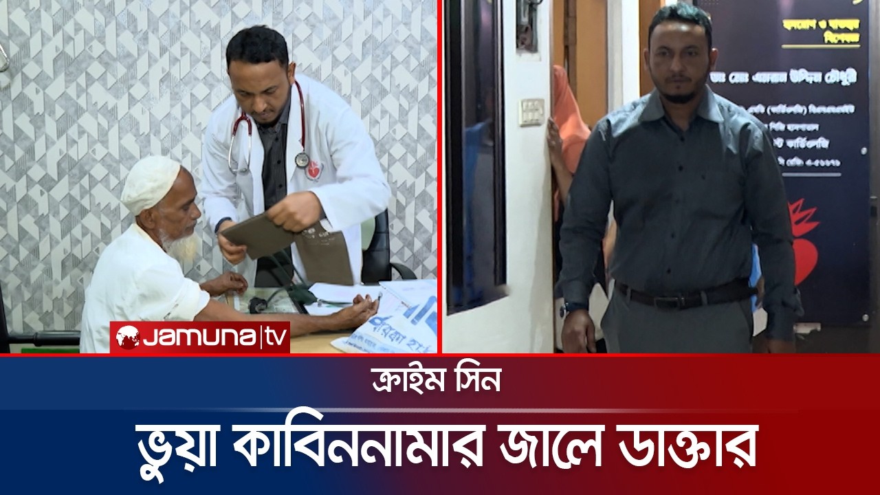 ভুয়া কাবিননামার জালে ডাক্তার! অতঃপর....... | Crime Scene | EP 174 | Jamuna TV
