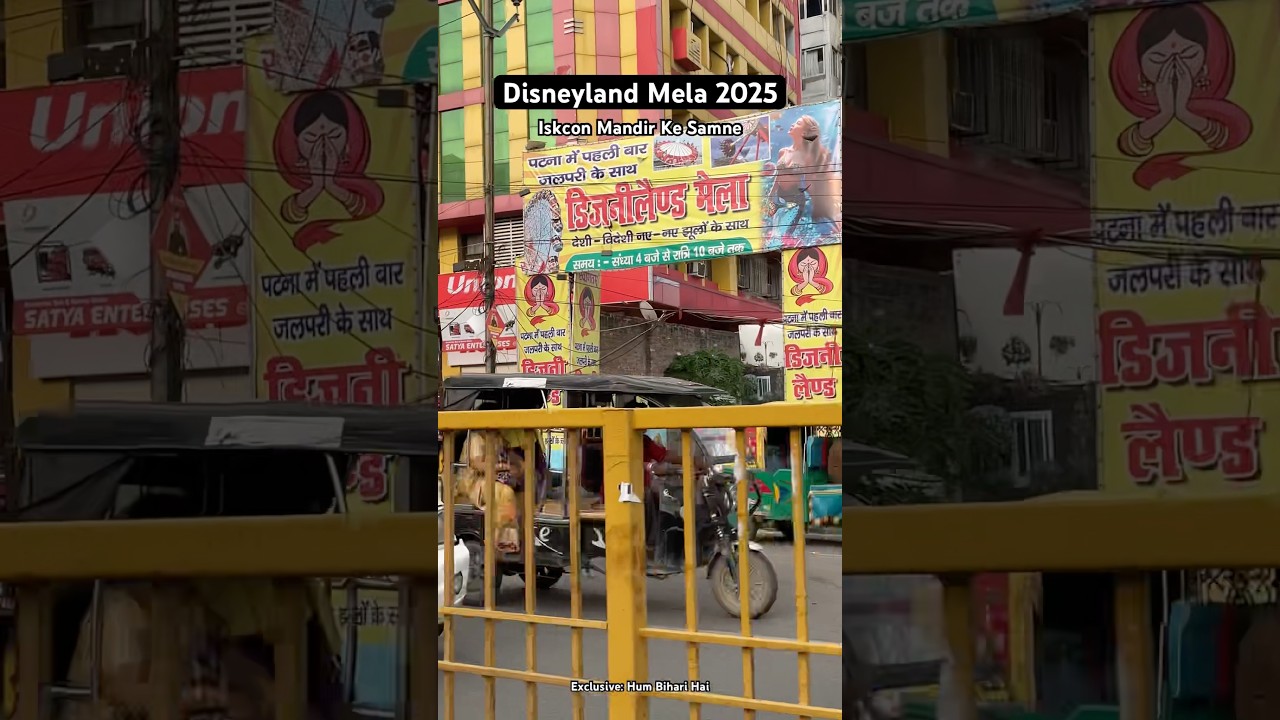 Disneyland Mela 2025 | Iskcon Temple Patna #humbiharihai #ytshorts #disneylandmela #iskcontemple #1k