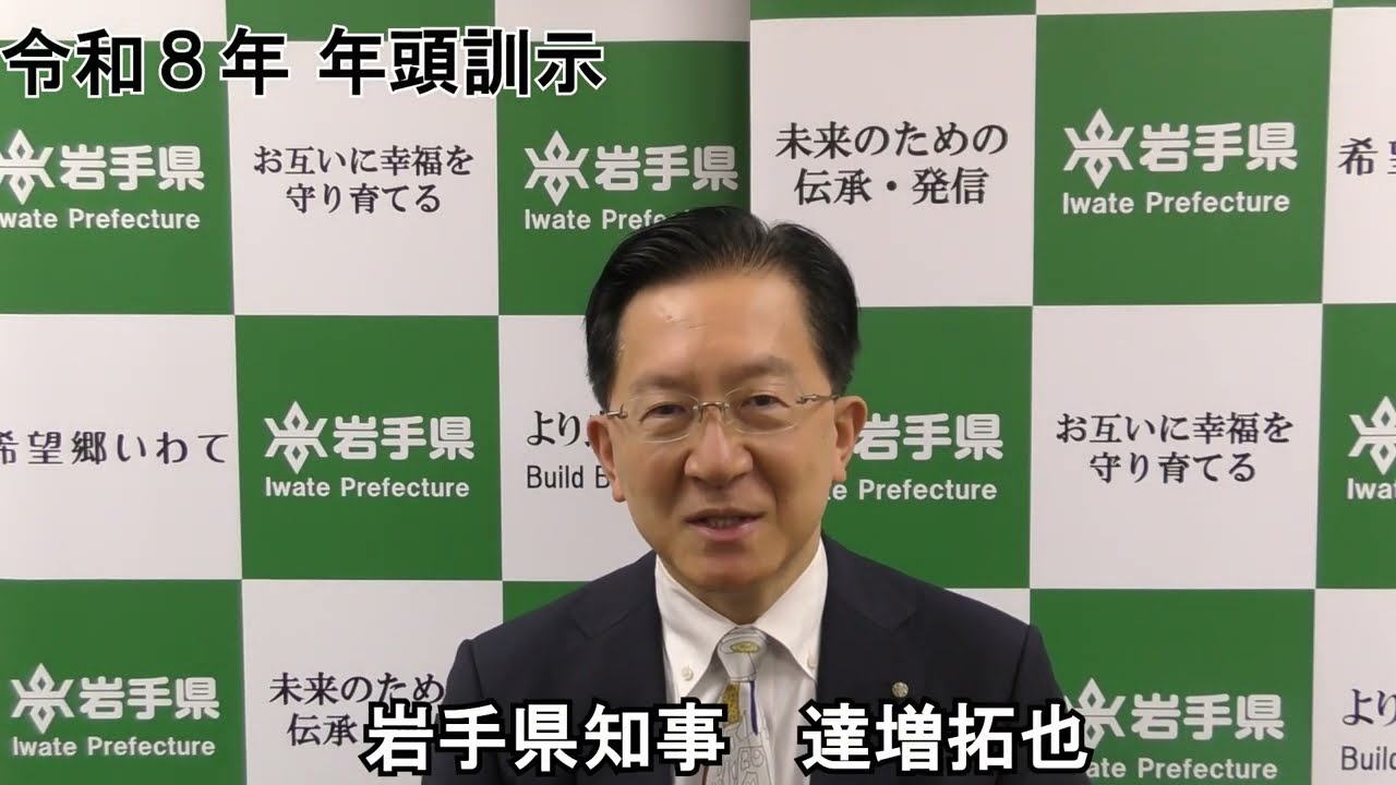 令和８年 年頭における知事訓示