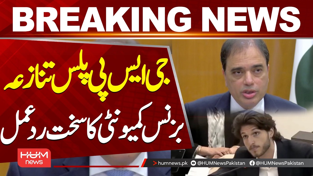 Business Community Rejects GSP Plus Propaganda | Major Update| Hum News | Pakistan
