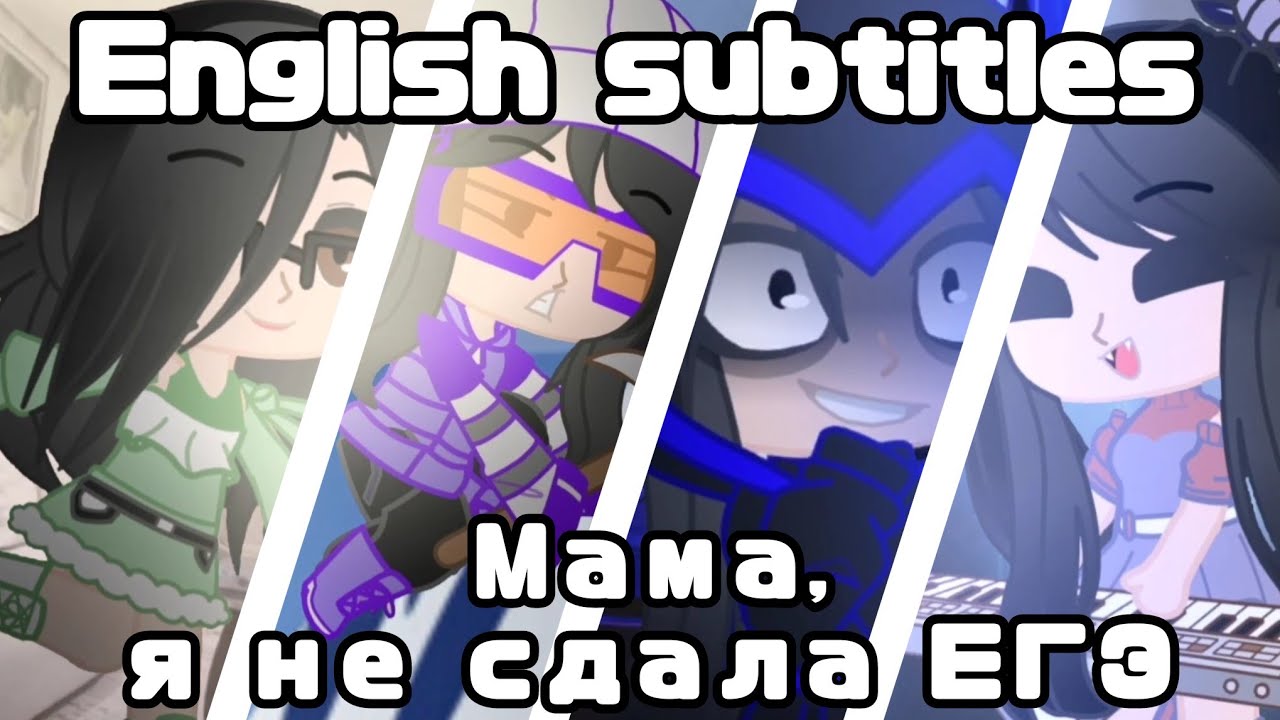 (OLD) [GCMV/Short] Мама я не сдала ЕГЭ // Song by: Сибрская