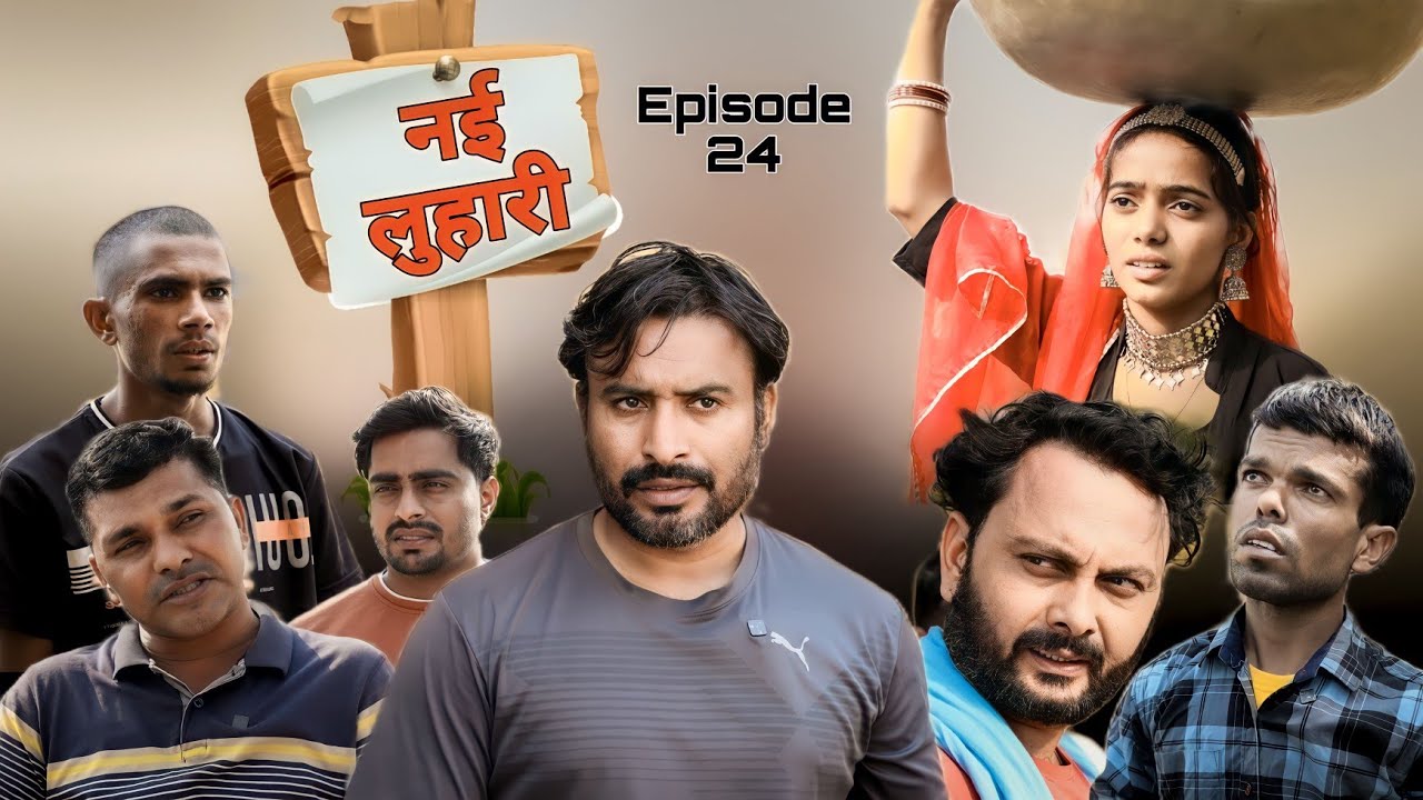 नई लुहारी l Rajender Ki Comedy Episode 24 l Randa Chetan l Haryanvi Comedy