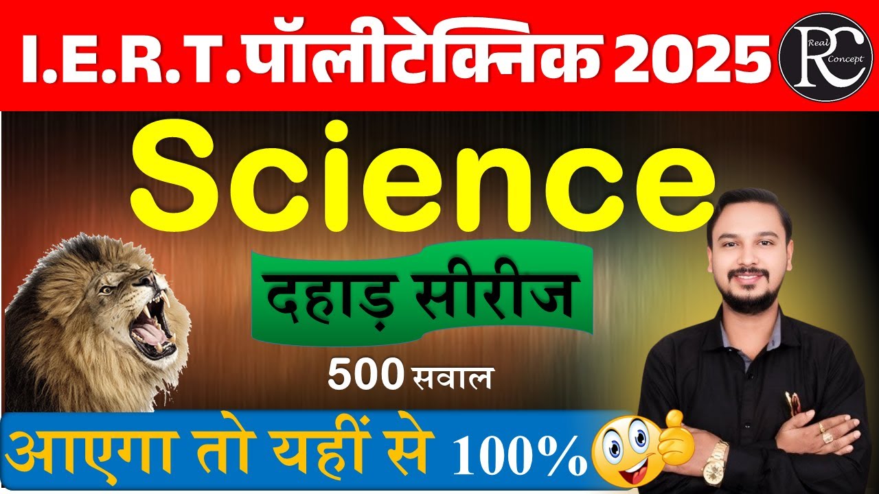 Polytechnic Paper Out Series 500 Science Questions | Polytechnic Marathon Class 2025 | | IERT 2025 |