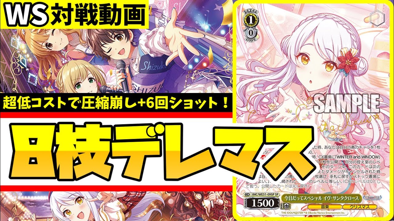 【WS】紳士的なWS対戦動画 その694 デレマス（8枝）vs プロセカ（8宝）【ヴァイスシュヴァルツ】