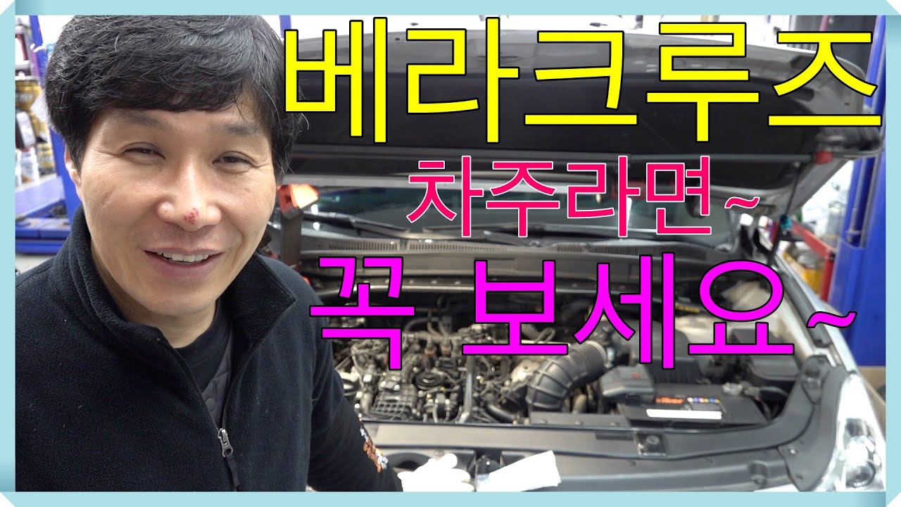 베라크루즈 차주라면 무조건 시청 / 정말 중요한 부분 / 토크 중요성