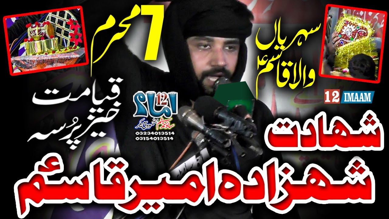Zakir Farrukh Abbas Naqvi | New Majlis | 7 Muharram | Shahadat Shahzada Ameer Qasim a.s